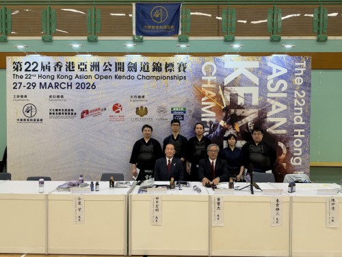 2026.3.27-29 - 第二十二屆香港亞洲公開劍道錦標賽2026